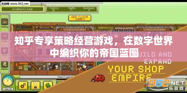 數(shù)字帝國(guó)編織，知乎專享策略經(jīng)營(yíng)游戲