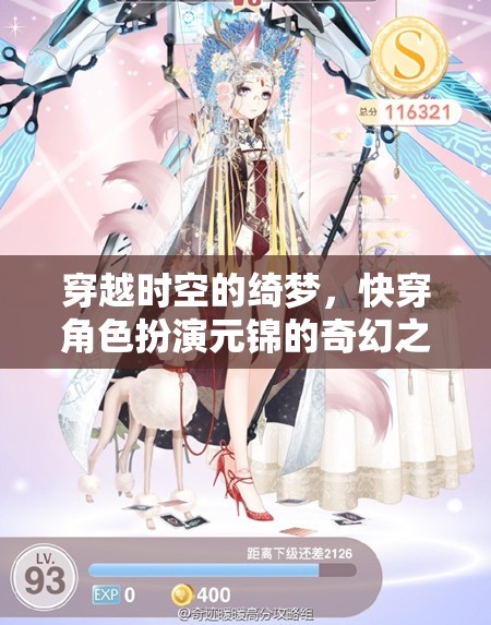 元錦的奇幻快穿，穿越時(shí)空的綺夢(mèng)之旅  第2張