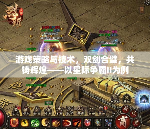 星際爭(zhēng)霸II，游戲策略與技術(shù)雙劍合璧，共鑄電競(jìng)輝煌