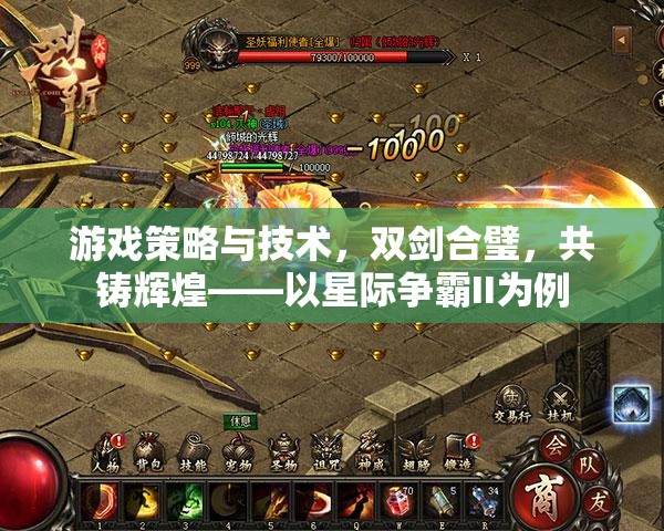 星際爭(zhēng)霸II，游戲策略與技術(shù)雙劍合璧，共鑄電競(jìng)輝煌