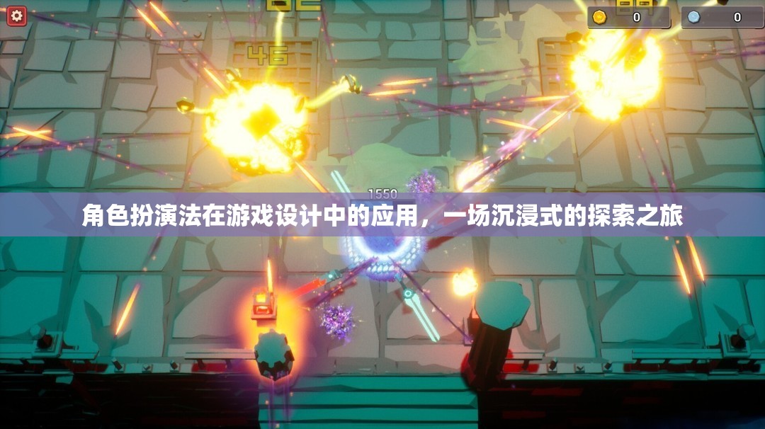 角色扮演法在游戲設(shè)計(jì)中的沉浸式探索，打造身臨其境的冒險(xiǎn)之旅