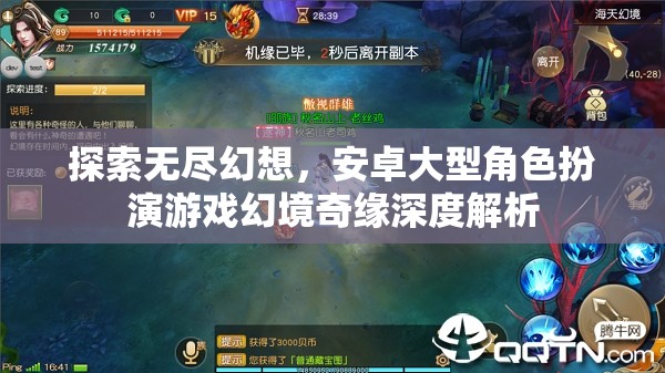 幻境奇緣，探索安卓大型角色扮演游戲的無盡幻想