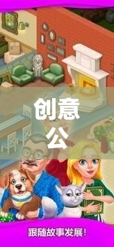 解鎖夢幻王國，創(chuàng)意公主小游戲大全