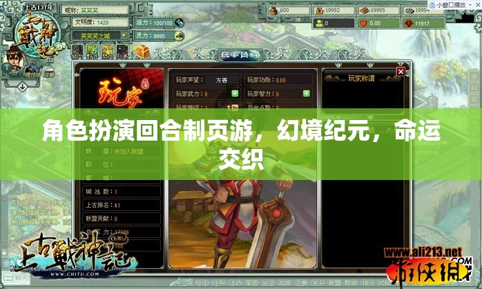 幻境紀元，命運交織的回合制冒險