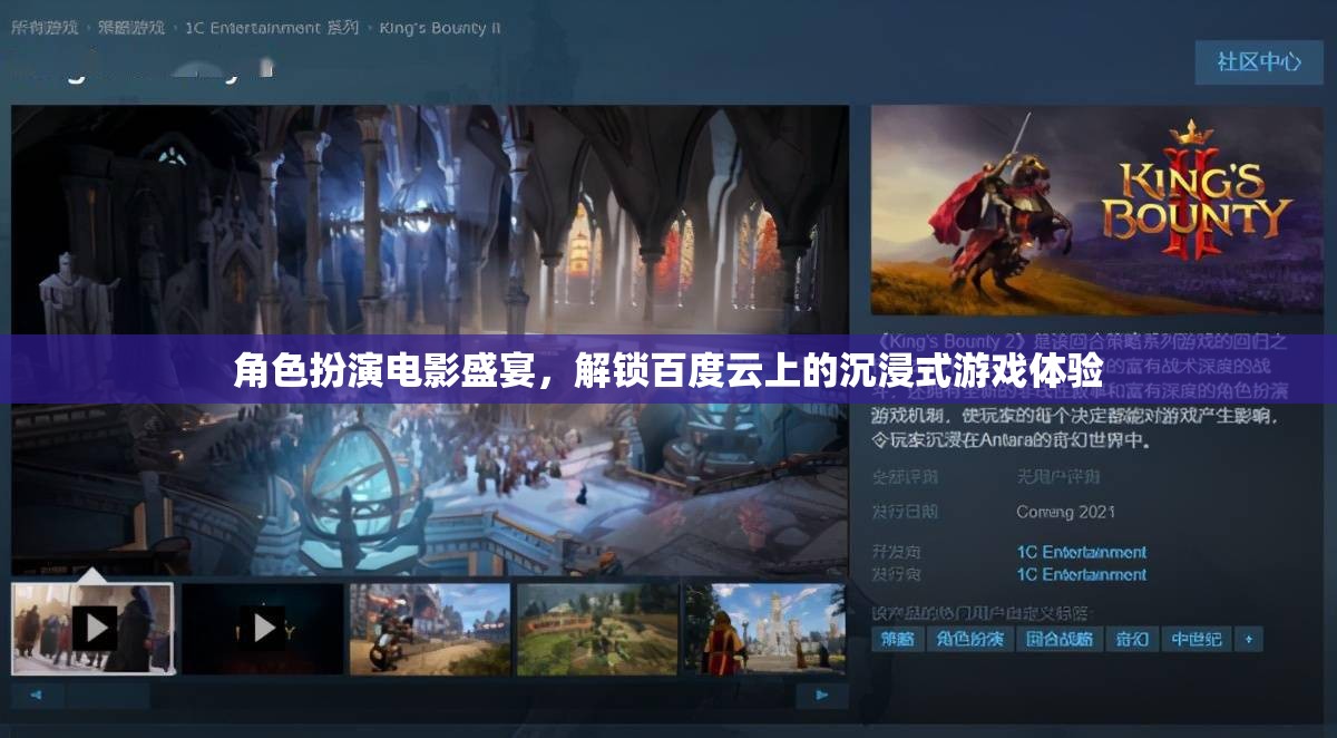 解鎖百度云上的沉浸式游戲體驗(yàn)，角色扮演電影盛宴