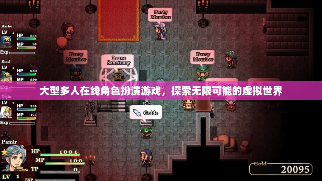 探索無限可能的虛擬世界，大型多人在線角色扮演游戲的魅力