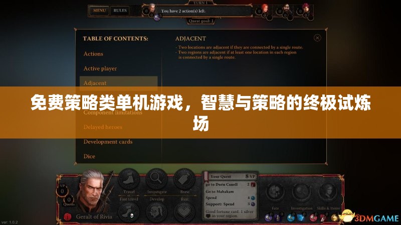 智慧與策略的終極試煉，免費策略類單機游戲