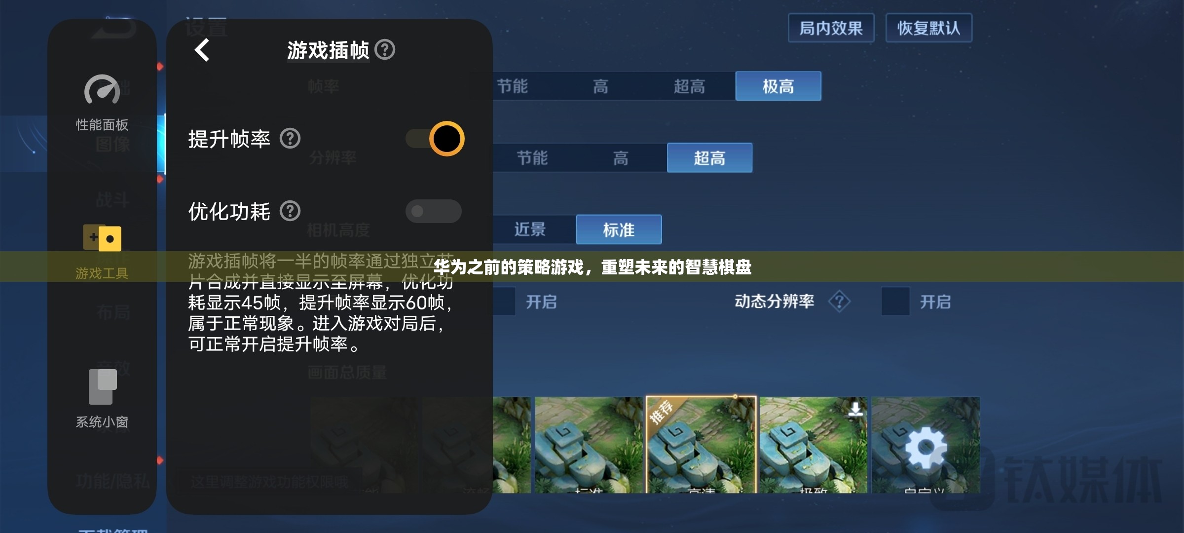 華為重塑未來，智慧棋盤上的策略游戲