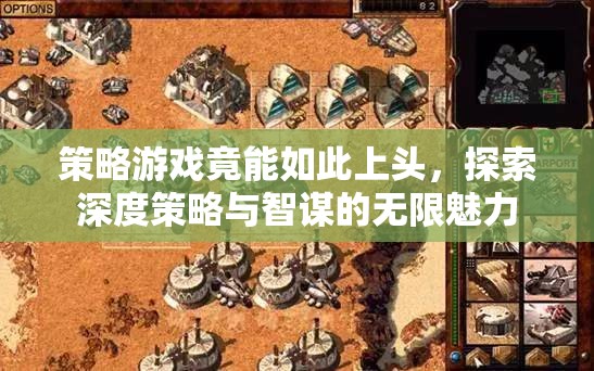 策略游戲，解鎖深度策略與智謀的無限魅力