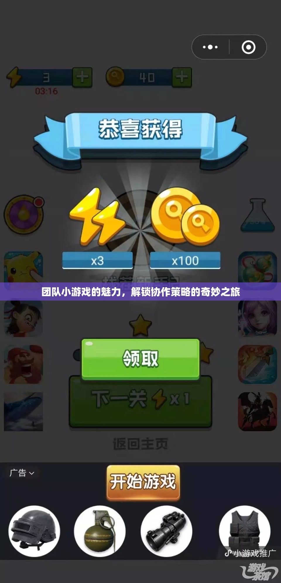 團隊小游戲的魅力，解鎖協(xié)作策略的奇妙之旅