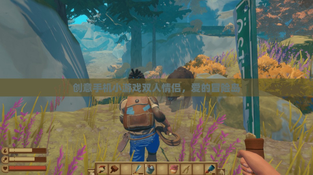 愛的冒險島，情侶專屬創(chuàng)意手機小游戲
