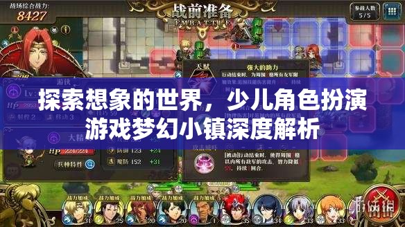 夢(mèng)幻小鎮(zhèn)，探索少兒角色扮演游戲的想象世界
