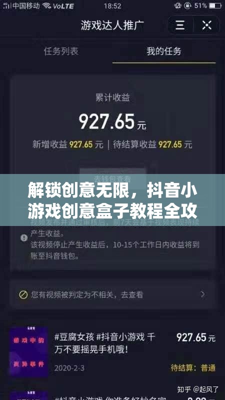 解鎖創(chuàng)意無限，抖音小游戲創(chuàng)意盒子教程全攻略