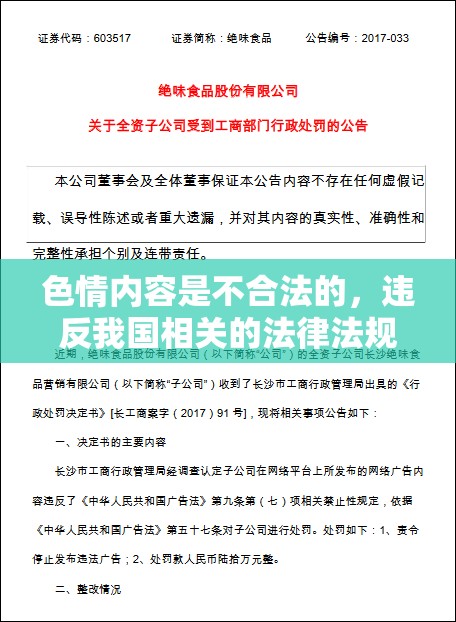 色情內(nèi)容與法律合規(guī)，遠(yuǎn)離非法資源，擁抱健康游戲