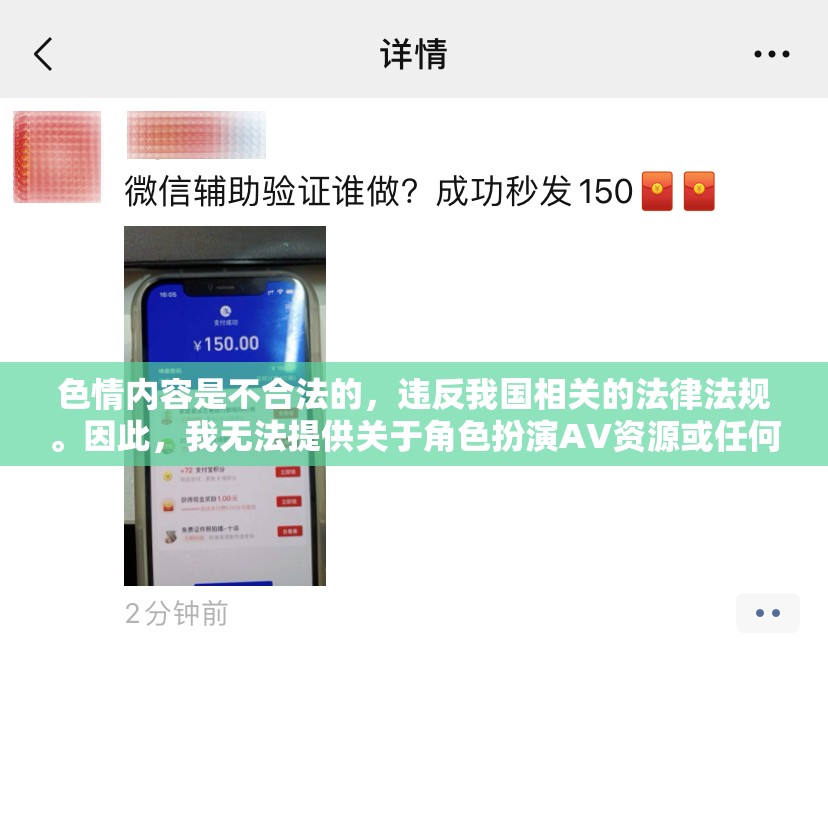 色情內(nèi)容與法律合規(guī)，遠(yuǎn)離非法資源，擁抱健康游戲
