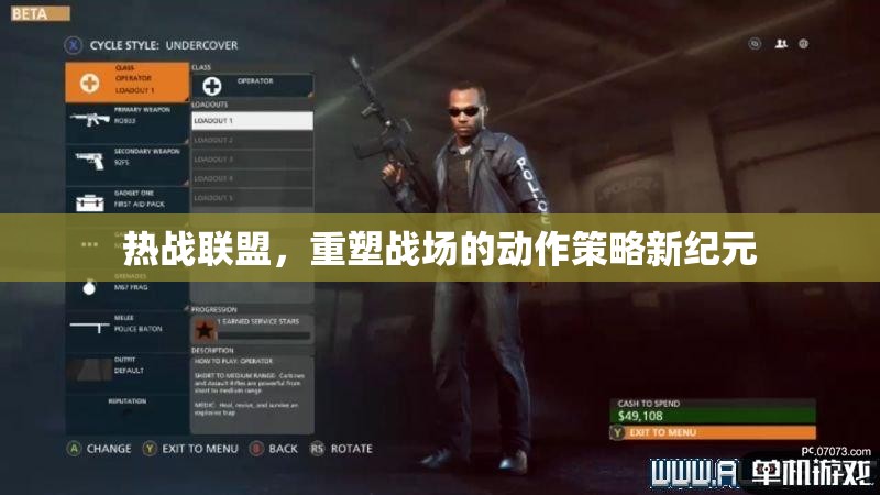 重塑戰(zhàn)場，熱戰(zhàn)聯(lián)盟引領動作策略新紀元