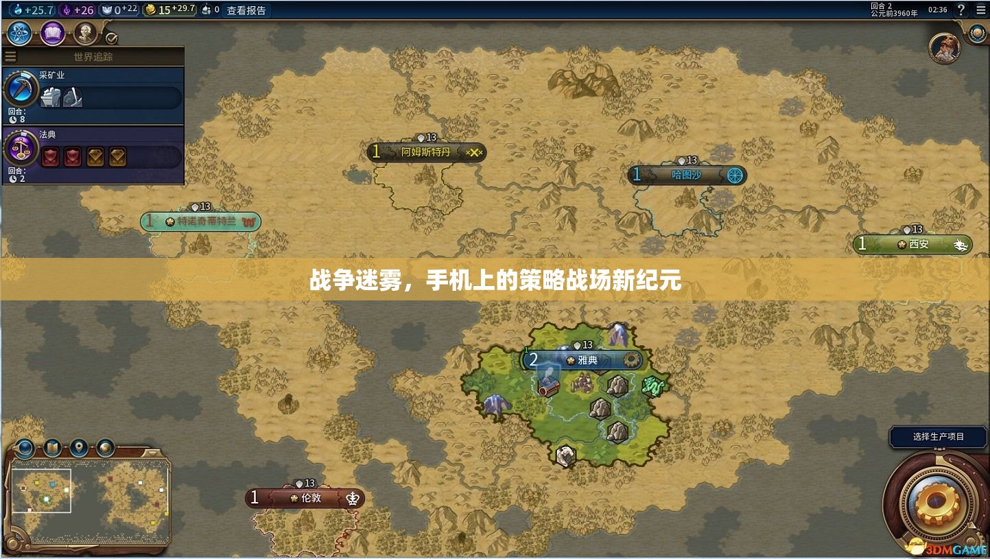 戰(zhàn)爭迷霧，手機策略游戲的全新紀(jì)元