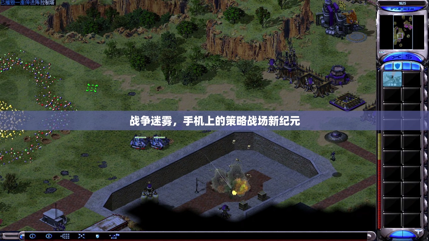 戰(zhàn)爭迷霧，手機策略游戲的全新紀(jì)元