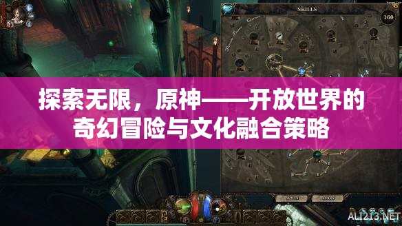 原神，探索無(wú)限，融合文化，開(kāi)啟開(kāi)放世界的奇幻冒險(xiǎn)