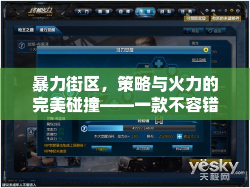 暴力街區(qū)，策略與火力的激情碰撞——策略游戲下載指南