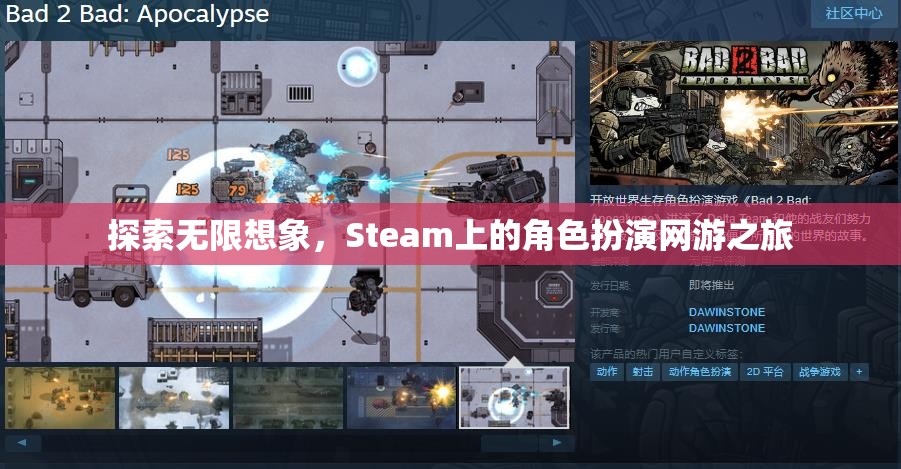 探索無限想象，Steam上的角色扮演網(wǎng)游之旅