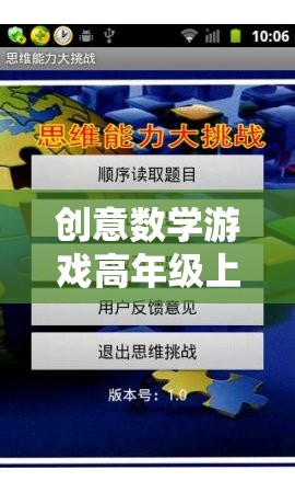 解鎖思維，挑戰(zhàn)極限，高年級創(chuàng)意數(shù)學(xué)游戲盛宴