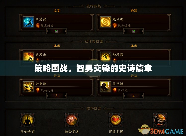 智勇交鋒，策略國戰(zhàn)史詩篇章