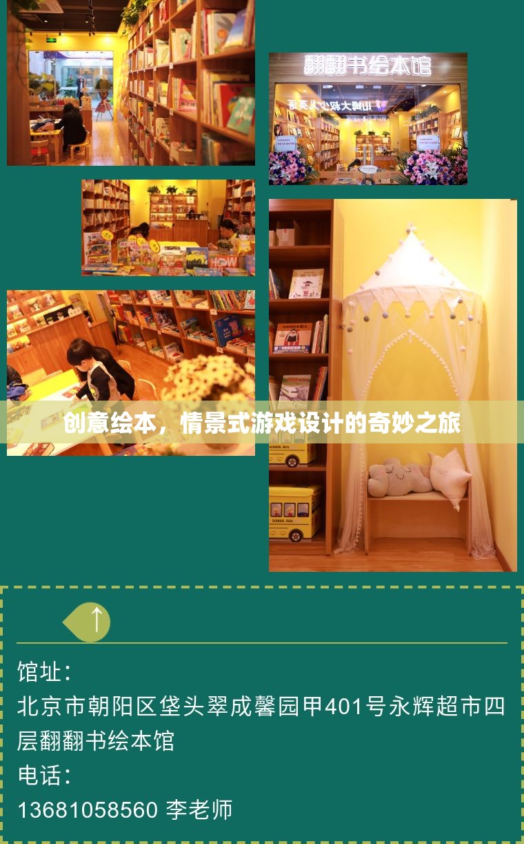 創(chuàng)意繪本，開啟情景式游戲設(shè)計的奇妙之旅
