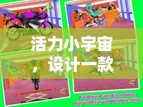 快樂小跑者，激發(fā)小朋友活力的趣味體育游戲