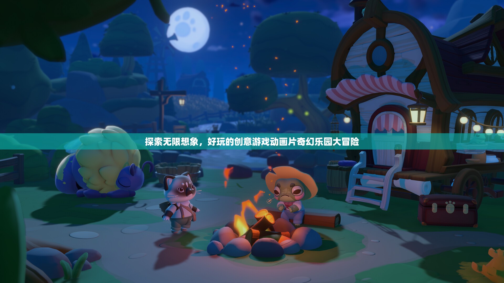 探索無限想象，好玩的創(chuàng)意游戲動(dòng)畫片奇幻樂園大冒險(xiǎn)