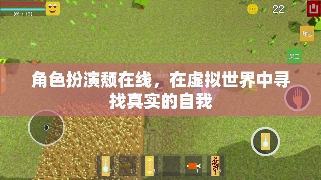虛擬世界中的真實(shí)自我，角色扮演頹的探索之旅  第3張