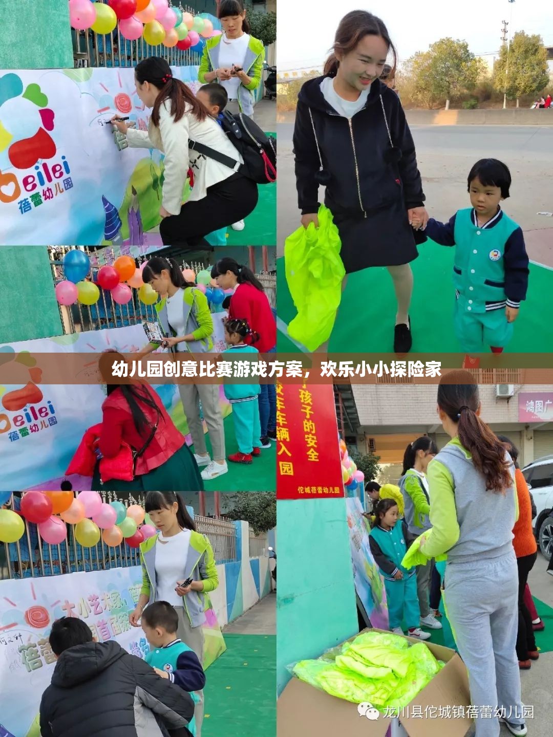 小小探險家，幼兒園創(chuàng)意比賽游戲方案
