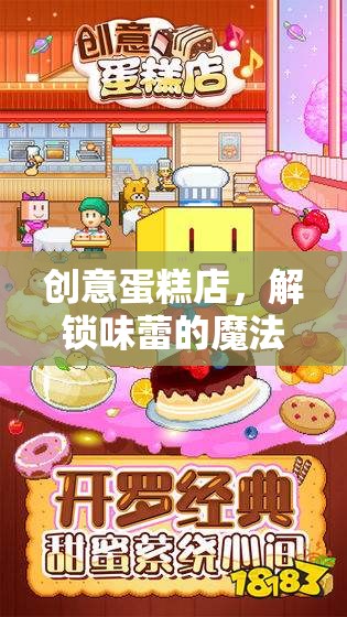 解鎖味蕾的魔法，創(chuàng)意蛋糕店教案