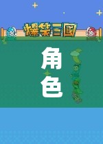 沉浸式奇幻冒險，角色扮演2的奇幻之旅