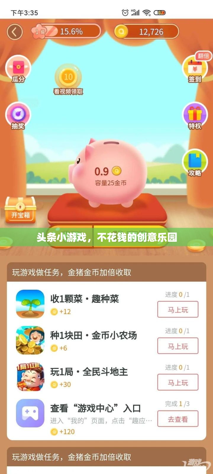 免費創(chuàng)意樂園，探索頭條小游戲的樂趣  第1張