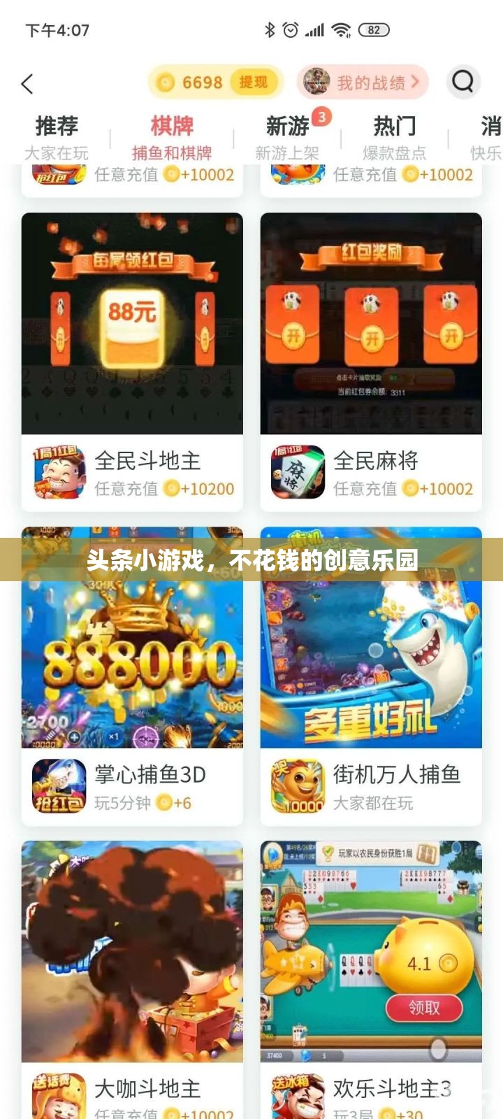 免費創(chuàng)意樂園，探索頭條小游戲的樂趣  第3張