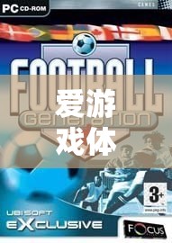 愛(ài)游戲體育，安全快速下載，開(kāi)啟全新體育游戲體驗(yàn)