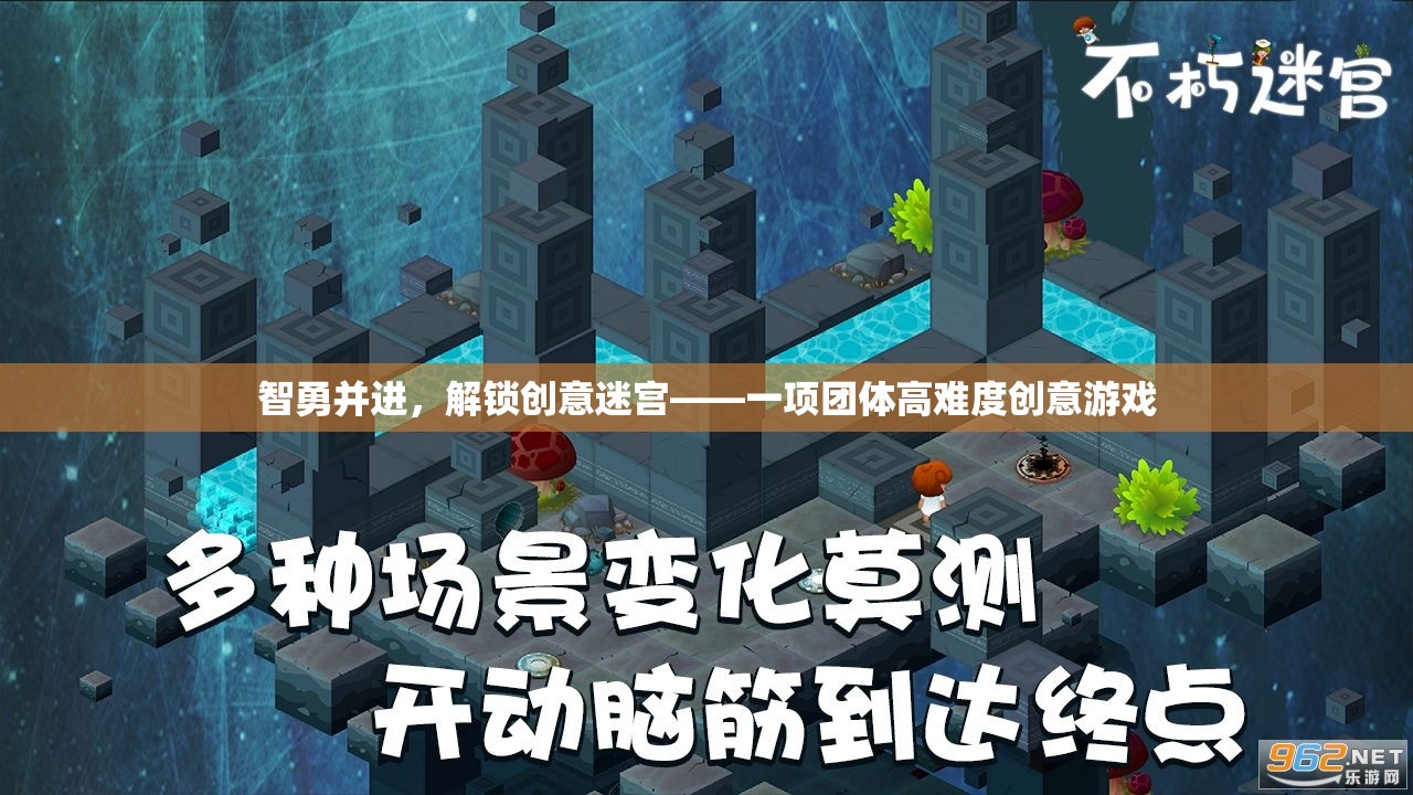智勇并進(jìn)，解鎖創(chuàng)意迷宮的團(tuán)體高難度挑戰(zhàn)  第2張