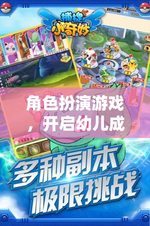 角色扮演游戲，開(kāi)啟幼兒成長(zhǎng)的奇妙之旅