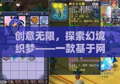 創(chuàng)意無(wú)界，探索幻境織夢(mèng)的夢(mèng)幻之旅