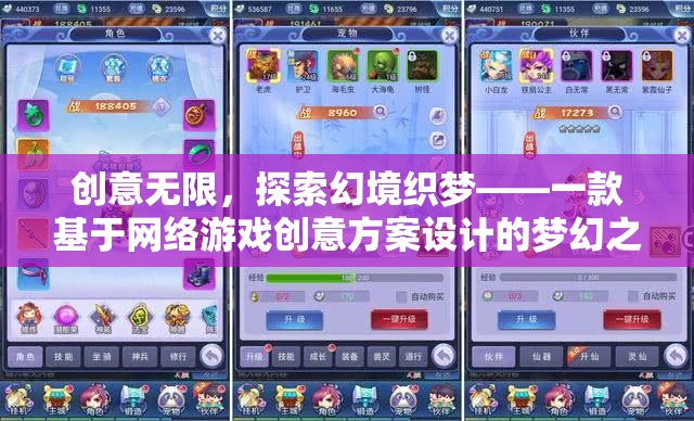 創(chuàng)意無(wú)界，探索幻境織夢(mèng)的夢(mèng)幻之旅