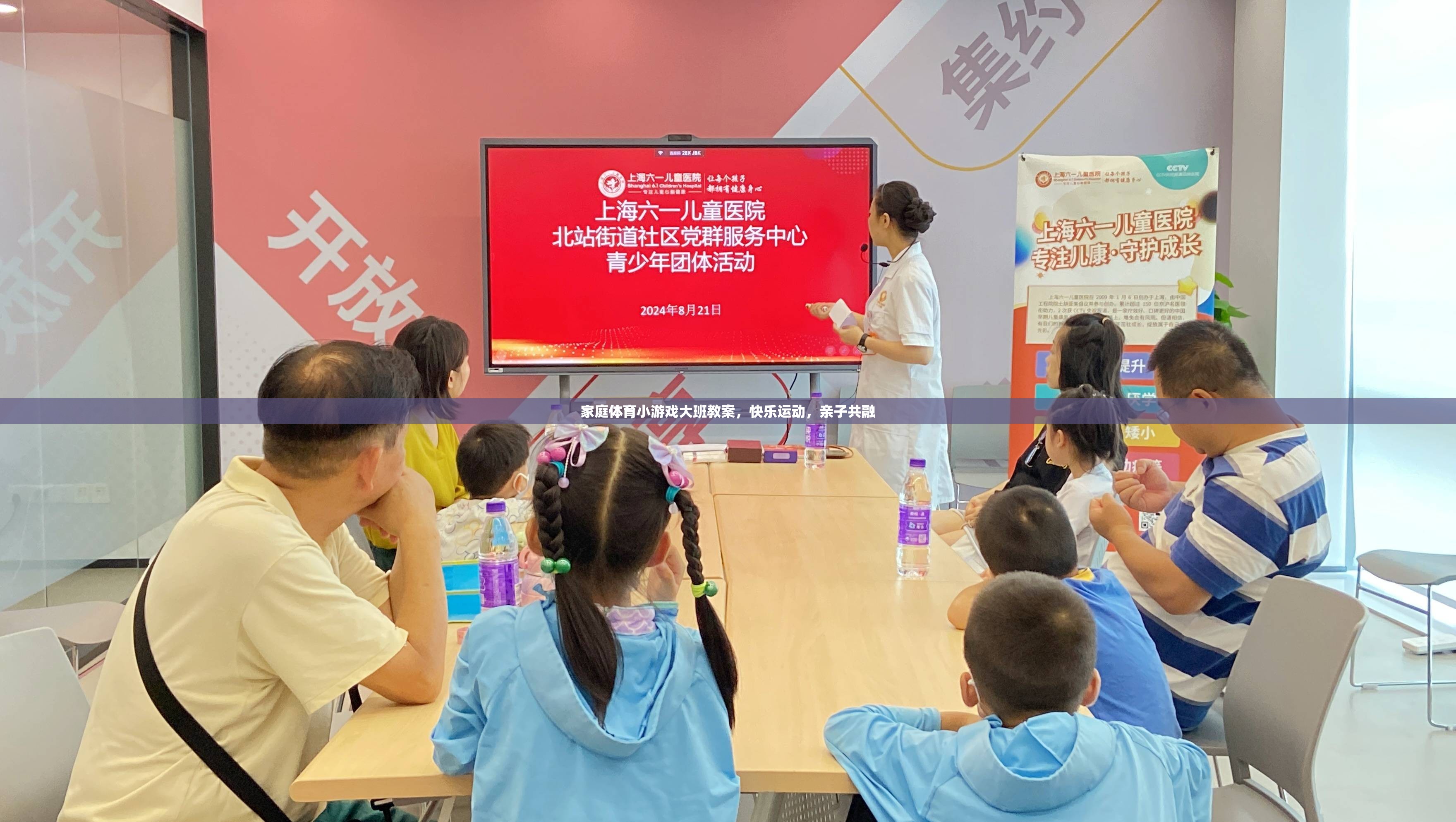 大班家庭體育小游戲，快樂運動，親子共融的溫馨課堂