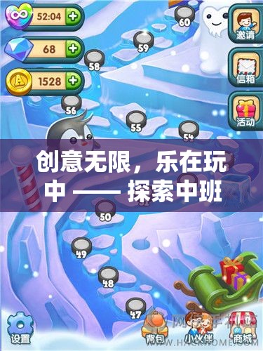 創(chuàng)意無限，樂在玩中，探索中班創(chuàng)意視頻游戲的奇妙世界