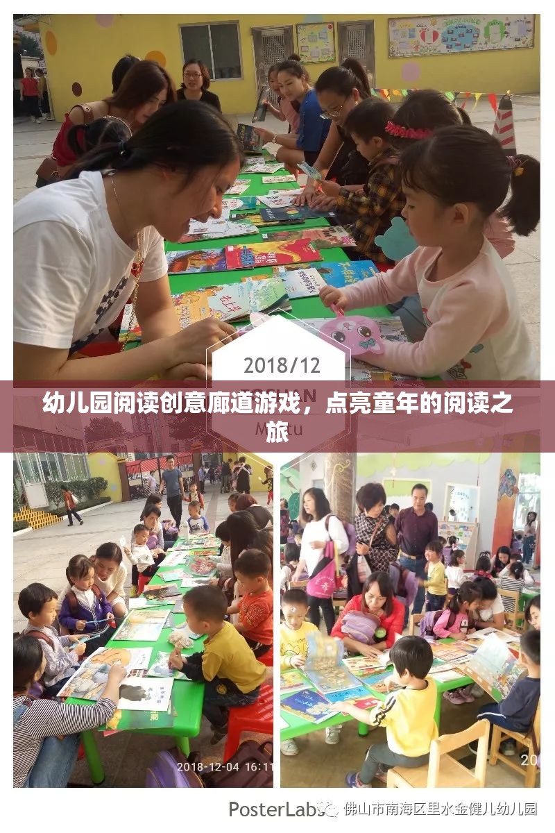 閱讀創(chuàng)意廊道，點(diǎn)亮幼兒園孩子的閱讀之旅