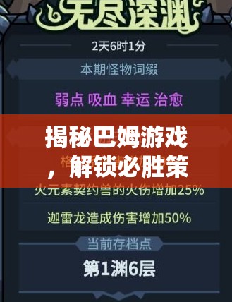 揭秘巴姆游戲，解鎖必勝策略的智慧之旅
