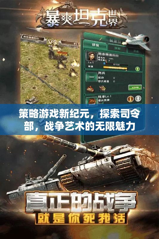 探索司令部，解鎖策略游戲新紀(jì)元，領(lǐng)略戰(zhàn)爭(zhēng)藝術(shù)的無(wú)限魅力