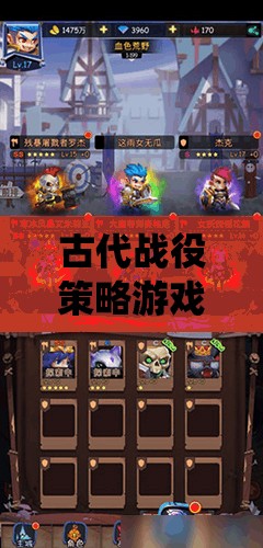 重燃?xì)v史烽煙，古代戰(zhàn)役策略游戲下載