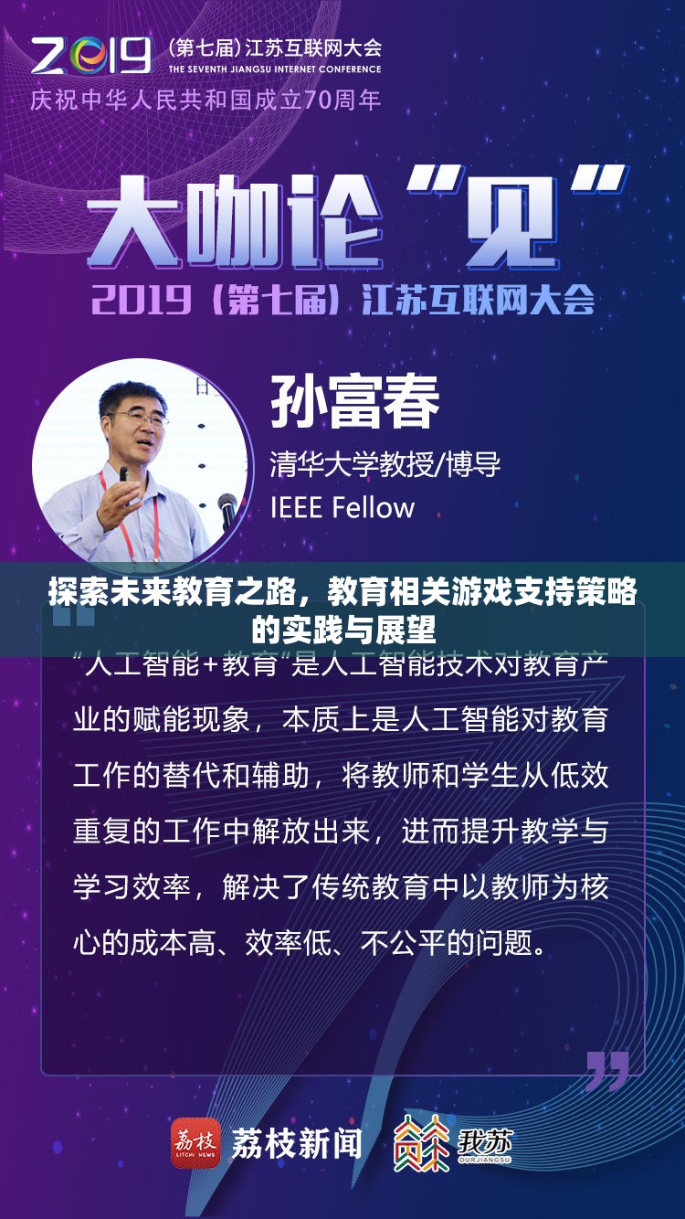 探索未來教育之路，教育相關(guān)游戲支持策略的實踐與展望