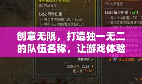 打造獨(dú)特隊(duì)伍名稱，讓游戲體驗(yàn)更精彩