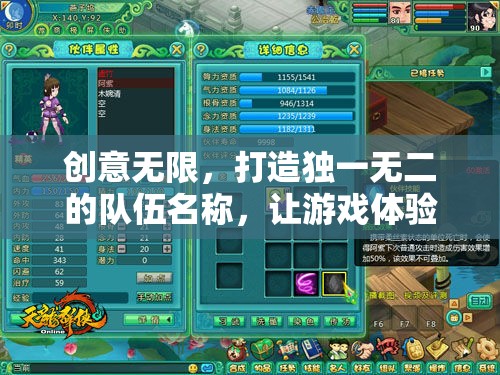 打造獨(dú)特隊(duì)伍名稱，讓游戲體驗(yàn)更精彩